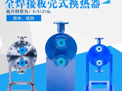 天津榆林天然气板壳式换热器应用